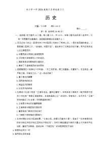 湖南省长沙市第一中学2025_2026学年高三上学期月考（二）历史试题（含答案）