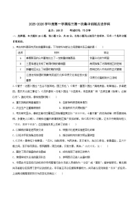 江西上饶玉山县第一中学2026届高三上学期第一次集中训练历史试卷（含答案）