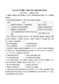 江西上饶玉山县第一中学2026届高三上学期第一次集中训练历史试卷（含答案）