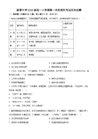 山东省泰安市新泰中学2025-2026学年高一上学期第一次月考历史试题含答案解析（含答案）