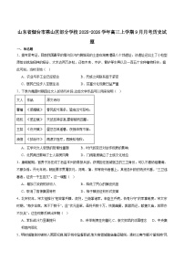 山东省烟台市莱山区部分学校2026届高三上学期9月月考历史试卷（含答案）
