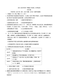 新疆维吾尔自治区乌鲁木齐市第四十一中学2025-2026学年高三上学期第二次月考历史试题（含答案）