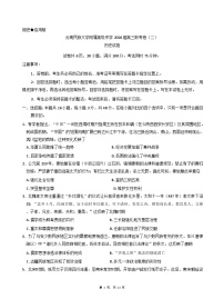 云南省昆明市云南民族大学附属高级中学2025-2026学年高三上学期第二次联考历史试题（含解析）