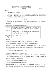 重庆市南开中学校2025-2026学年高三上学期第二次质量检测历史试卷（含解析）