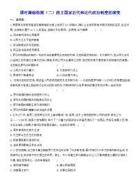 历史人教统编版西方国家古代和近代政治制度的演变当堂检测题