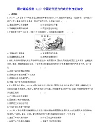 人教统编版选择性必修1 国家制度与社会治理中国近代至当代政治制度的演变当堂检测题