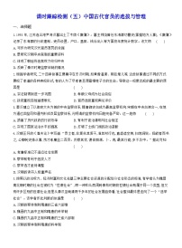 选择性必修1 国家制度与社会治理中国古代官员的选拔与管理精练