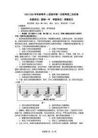 安徽省蚌埠市A层高中2025-2026学年高二上学期第一次联考历史试题（月考）
