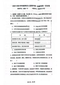安徽省蚌埠市A层高中2025-2026学年高一上学期第一次联考历史试卷（月考）