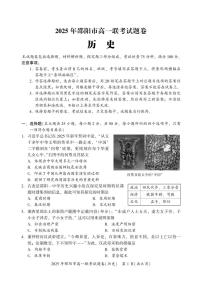 湖南省邵阳市2024-2025学年高一上学期期末考试试题历史试卷+答案