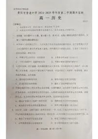 贵州省贵阳市普通高中2024-2025学年高一下学期期末考试历史试卷+答案