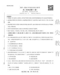 安徽省鼎尖名校2025-2026学年高三上学期大联考历史（A）试题（PDF版附解析）