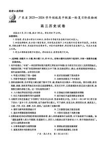 广东省上进联考2025-2026学年领航高中联盟高三上学期10月一轮复习阶段检测+历史试题及答案