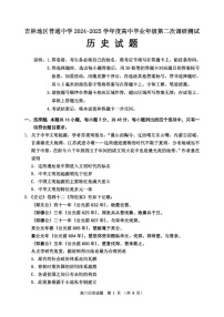 吉林省吉林市普通中学2025届高三上学期第二次调研测试-历史试卷（含答案）