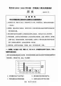 江苏省常州市2025届高三上学期1月期末考试-历史试题（含答案）