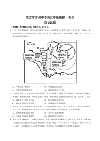 江苏省泰州中学2025届高三上学期一模试题-历史试题（含答案）