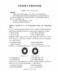 江苏省2026届高三历史上学期8月联考试题pdf含解析