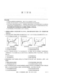 九师联盟2025-2026学年高三上学期10月大联考历史试卷
