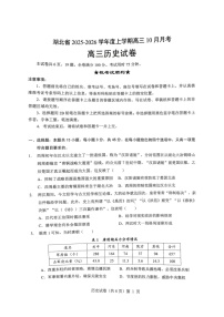 湖北省新八校协作体2025-2026学年度上学期高三10月月考历史试卷