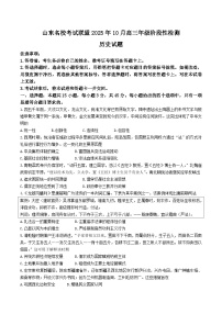 山东名校考试联盟2025-2026学年高三上学期10月月考历史试卷