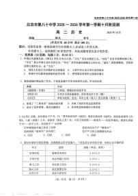北京市第八十中学2025-2026学年高二上学期10月月考历史试卷