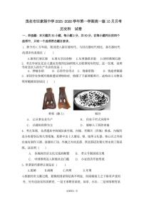 广东省茂名市田家炳中学2025-2026学年高一上学期10月月考历史试题