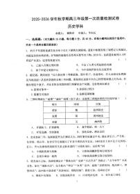 江苏省泰州中学2025-2026学年高三上学期10月月考（第一次质量检测）历史试题