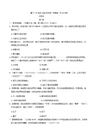 福建省厦门第一中学2025-2026学年高一上学期10月月考历史试卷（含答案）