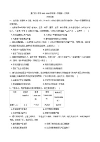 福建省厦门双十中学2025-2026学年高三上学期第一次月考历史试题（含解析）