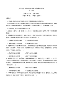 湖南省长沙市雅礼中学2025-2026学年高二上学期10月月考历史试题（含解析）