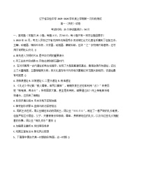 辽宁省实验中学2025-2026学年高一上学期第一次阶段测试历史试卷（含答案）