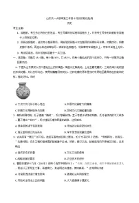 山东省天一大联考2025-2026学年高三上学期十月份阶段性检测历史试卷（含解析）