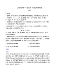 山东省实验中学2025-2026学年高三上学期第一次诊断性考试历史试题（解析版）
