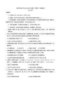 陕西省咸阳市实验中学2025-2026学年高一上学期第一次质量检测历史试卷（含答案）