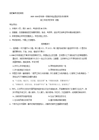 2026届浙江省天域全国名校协作体高三一模考试历史试题（含答案）