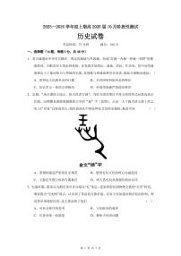 四川省成都市第七中学2025-2026学年高三上学期10月月考历史试题（含答案）