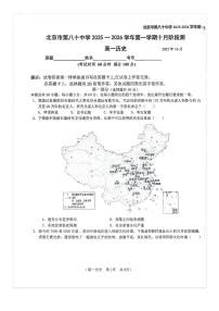 2025-2026学年北京八十中高一上10月月考历史试题