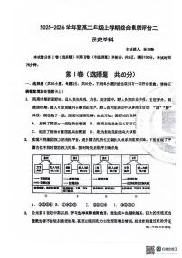 河北省衡水市河北衡水中学2025-2026学年高二上学期10月月考历史试题