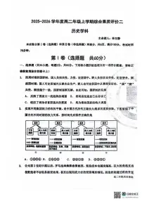 河北省衡水市河北衡水中学2025-2026学年高二上学期10月月考历史试题