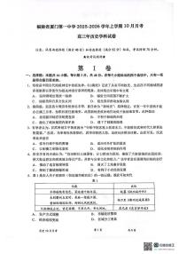 福建省厦门第一中学2025-2026学年高三上学期10月月考历史试题