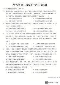 2025-2026年度陕西省韩城象山中学培优部高二历史第一次月考试卷