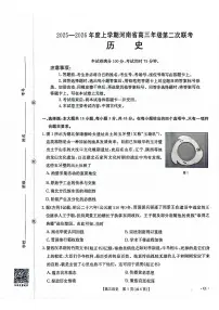 河南省部分学校2025-2026年高三上学期第二次联考历史试题（PDF版附解析）