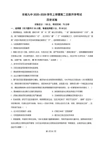江西省宜春市丰城市第九中学2025-2026学年高二上学期开学考试历史试题（日新班）