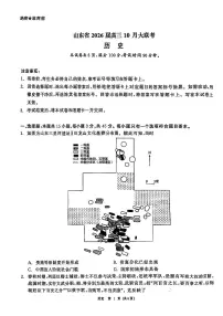 2025山东大联考高三上学期10月历史试题及答案