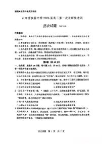 山东省实验中学2025-2026学年高三上学期10月月考历史试题无答案