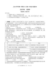历史-浙江省六校联盟2025-2026学年高一上学期10月月考试题及答案