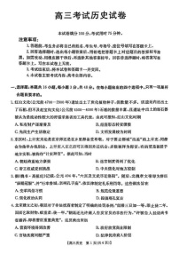 辽宁省部分学校2025届高三上学期1月联考-历史试卷（含答案）
