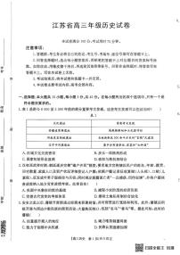 江苏省金太阳2025-2026学年高三上学期10月联考历史试题（含答案）