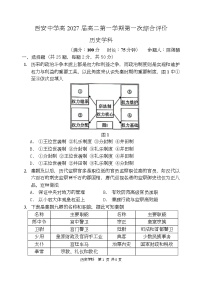 陕西省西安中学2025-2026学年高二上学期第一次综合评价历史试卷（Word版附答案）