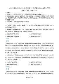 湖南省长沙市雅礼中学2025-2026学年高二上学期10月质量检测历史试卷（Word版附答案）